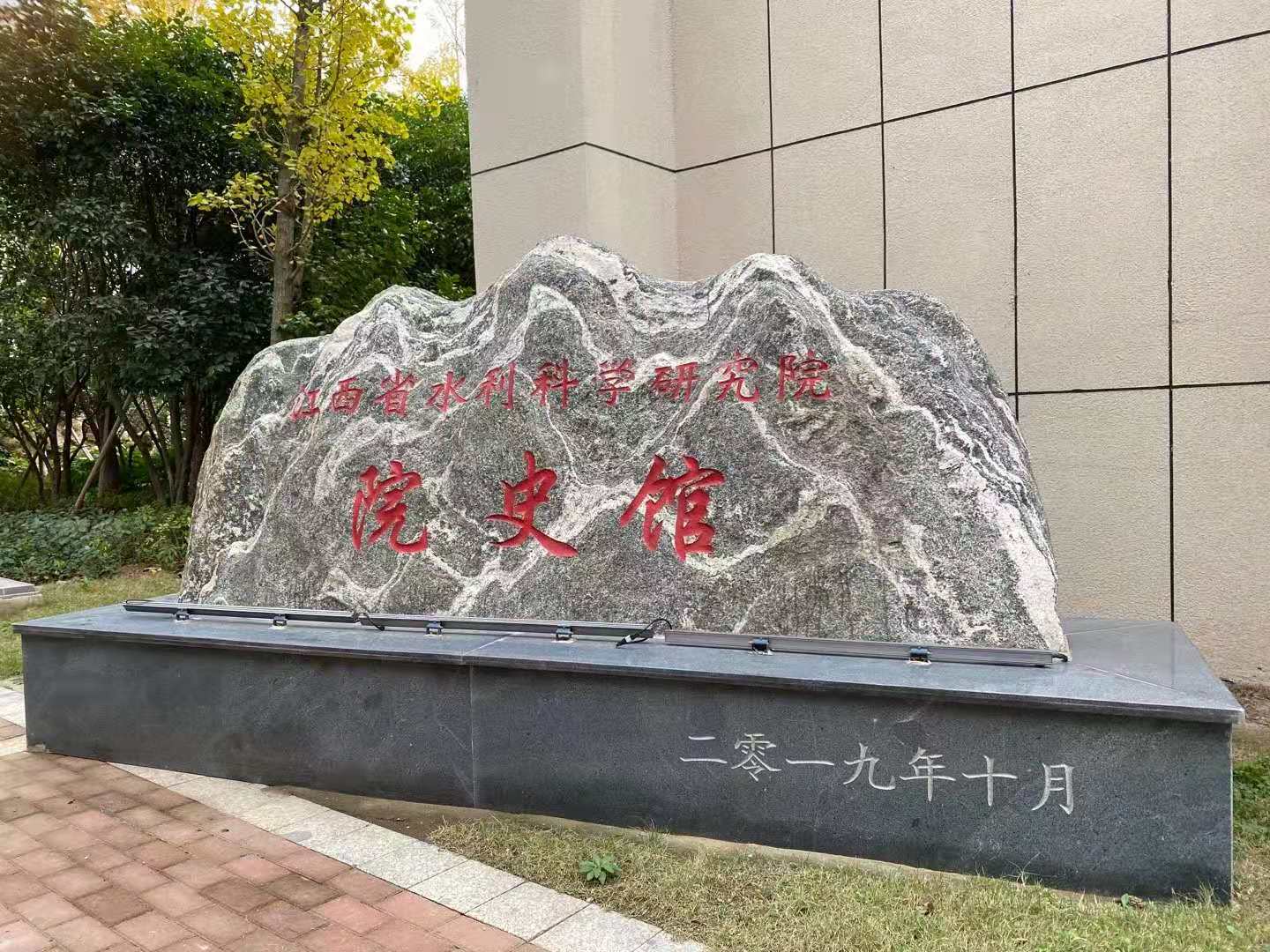 立標案例丨帶你看江西省水利科學研究院院史館，尋訪科研印記！